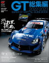 スーパーGT公式ガイドブック 2022-2023 総集編【電子書籍】 三栄