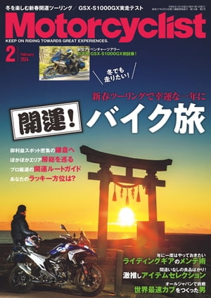 Motorcyclist 2024年 2月号