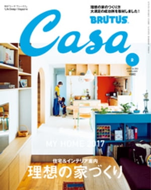 Casa BRUTUS (カーサ・ブルータス) 2017年 2月号