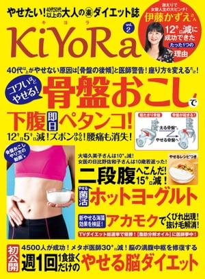 わかさ夢MOOK55　KiYoRa vol.2