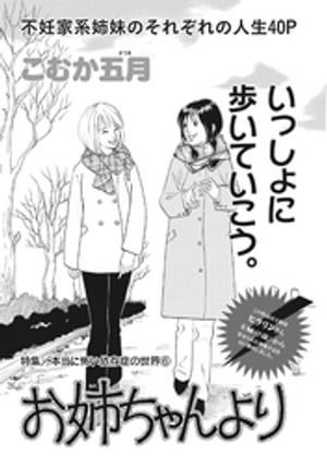 本当にあった主婦の黒い話vol.2～お姉ちゃんより～