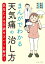 まんがでわかる天気痛の治し方〜気圧による不調をズバッと解決〜