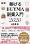 稼げるBUYMA副業入門2020