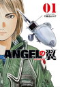 ANGELの翼　1巻【電子書籍】[ 千葉きよかず ]