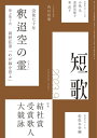 短歌 2023年9月号【電子書籍】 角川文化振興財団