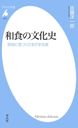 和食の文化史