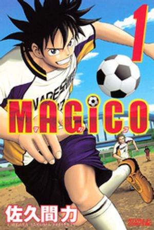 【期間限定　無料お試し版】ＭＡＧｉＣＯ（１）