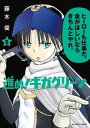 進め！ギガグリーン（2）【電子書籍】 藤木俊