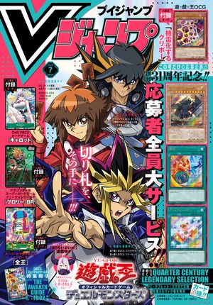 Vジャンプ 2024年7月号