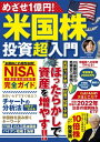 めざせ1億円！米国株投資超入門【電子書籍】 宮原晴美