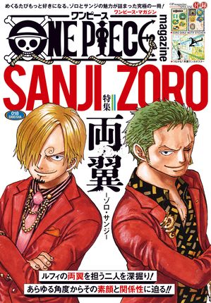 ONE PIECE magazine 特集 両翼ーゾロ・サンジー 018【電子書籍】[ 尾田栄一郎 ]