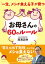 「一生、メシが食える子」が育つお母さんの60のルール