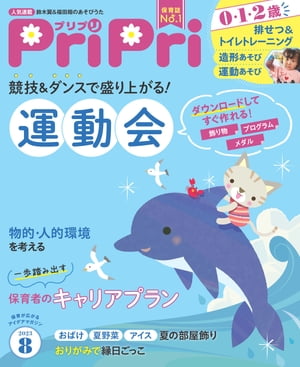 PriPri 2023年8月号【電子書籍】