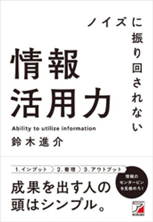 ノイズに振り回されない情報活用力