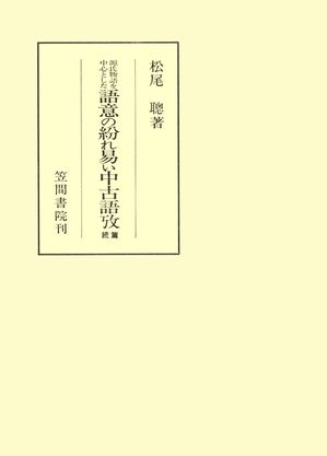 松尾聰