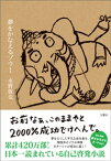 夢をかなえるゾウ1【電子書籍】[ 水野敬也 ]