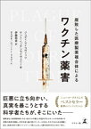 腐敗した医療製薬複合体によるワクチン薬害【電子書籍】[ ジュディ・マイコヴィッツ ]