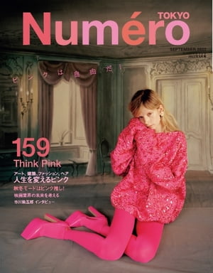 Numero TOKYO (ヌメロ・トウキョウ) 2022年9月号