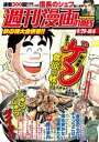 週刊漫画TIMES 2023年9／29 10／6合併号【電子書籍】 週刊漫画TIMES編集部