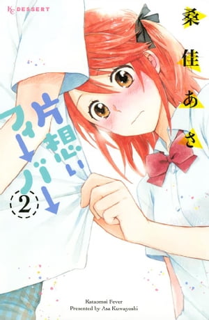 片想いフィーバー