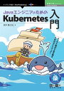 JavaエンジニアのためのKubernetes入門【電子書籍】 鈴木 隆之佑