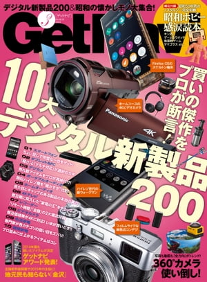 GetNavi 2015年3月号【電子書籍】
