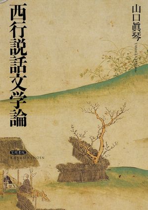 山口眞琴