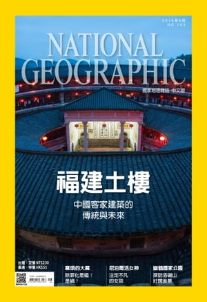 國家地理雜誌2015年6月號【電子書籍】[ 國家地理學會 ]
