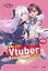 失恋したのでVtuberはじめたら年上のお姉さんにモテました(話売り)　#25