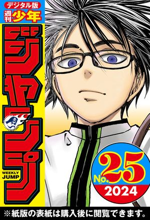 週刊少年ジャンプ 2024年25号【電子書籍】[ 週刊少年ジャンプ編集部 ]