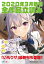 ＧＡ文庫＆ＧＡノベル２０２０年３月の新刊　全作品立読み（合本版）