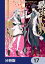 最強不敗の神剣使い【分冊版】　17