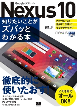 ポケット百科WIDE Nexus10 知りたいことがズバッとわかる本