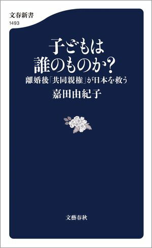 嘉田由紀子