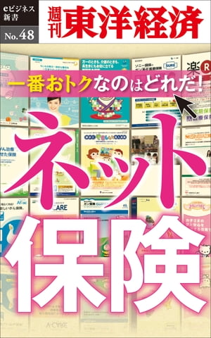 一番おトクなのはどれだ！　ネット保険