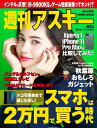 週刊アスキーNo.1255(2019年11月5日発行)【電子書籍】 週刊アスキー編集部