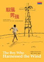 馭風男孩 The Boy Who Harnessed the WindCreating Currents of Electricity and Hope