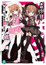 これはゾンビですか？15　はい、どっちもあたしです【電子書籍】[ 木村　心一 ]