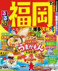 るるぶ福岡 博多 天神’19【電子書籍】