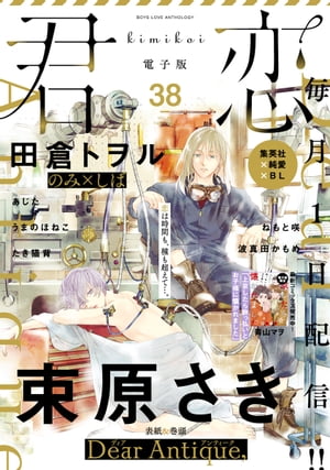 君恋 38