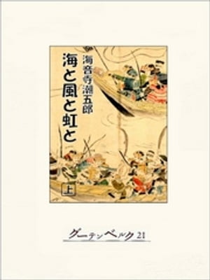 楽天市場】平将門 (上巻) 海音寺潮五郎の通販 楽天市場】平将門 (上巻) 海音寺潮五郎の通販