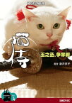 猫侍　玉之丞、争奪戦【電子書籍】[ 新井淳平 ]