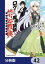 ロクでなし魔術講師と禁忌教典【分冊版】　42