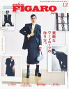 フィガロジャポン 2021年12月号【電子書籍】