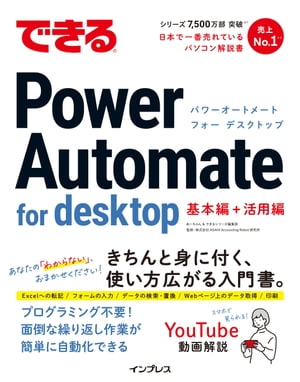 できるPower Automate for desktop