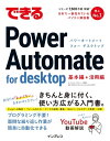 できるPower Automate for desktop【電子書籍】 あーちゃん