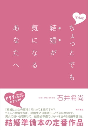 ほんのちょっとでも結婚が気になるあなたへ