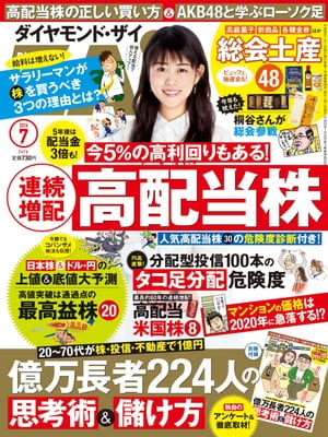 ダイヤモンドZAi 16年7月号【電子書