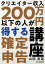 クリエイター収入200万円以下の人が得する確定申告講座