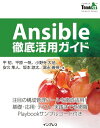 Ansible徹底活用ガイド【電...